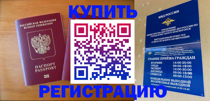 прописка для работы в Учалы
