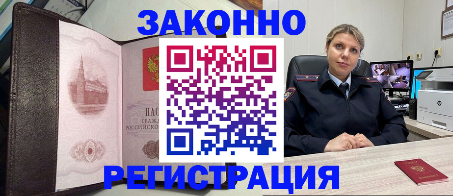 купить прописку в Учалы
