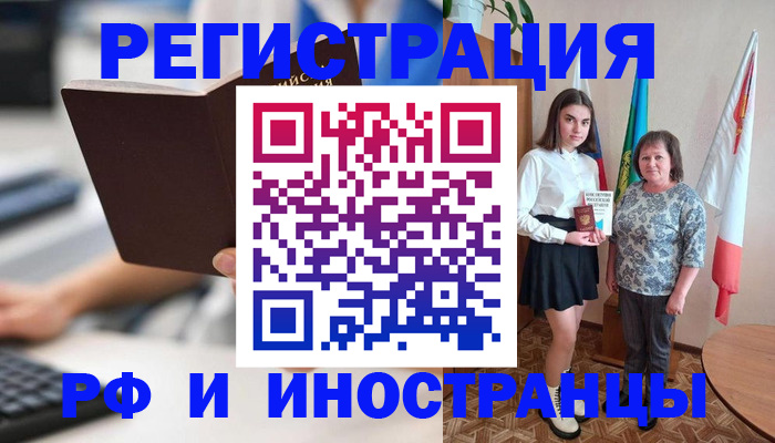 прописка для работы в Учалы