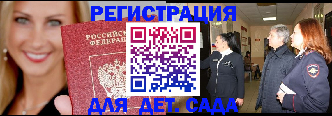 временная регистрация для школы в Учалы