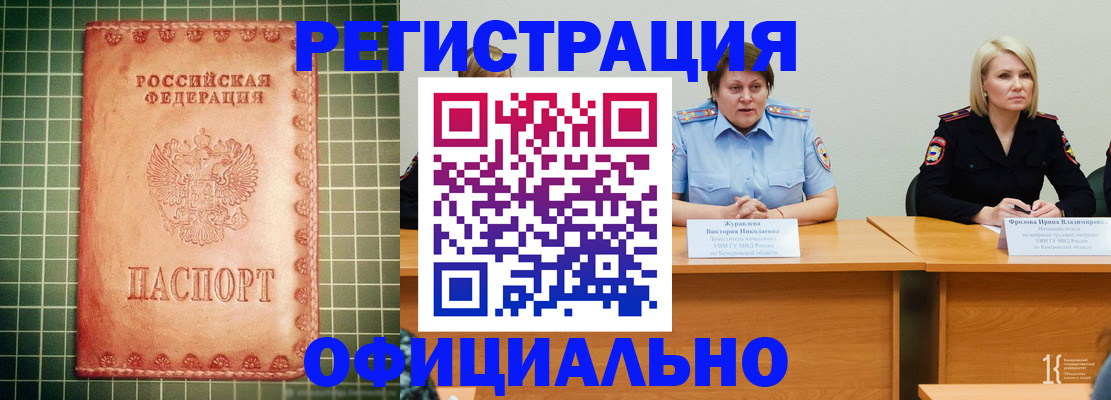 временная регистрация недорого в Учалы